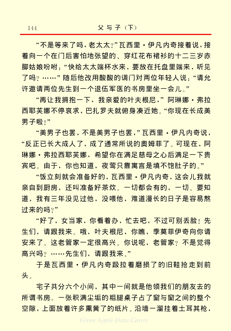 世界名著父与子2_高中语文上册_语文赠品_编号06：语文高中：语文课外阅读之世界名著pdf(32份)