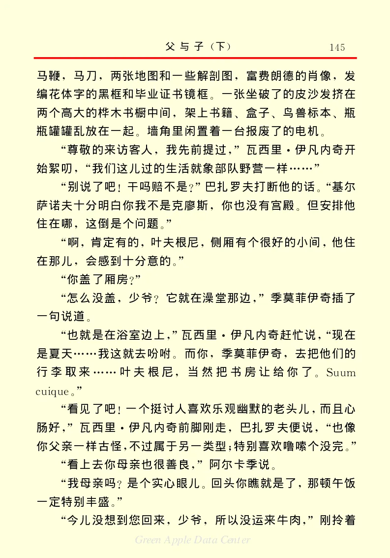 世界名著父与子2_高中语文上册_语文赠品_编号06：语文高中：语文课外阅读之世界名著pdf(32份)