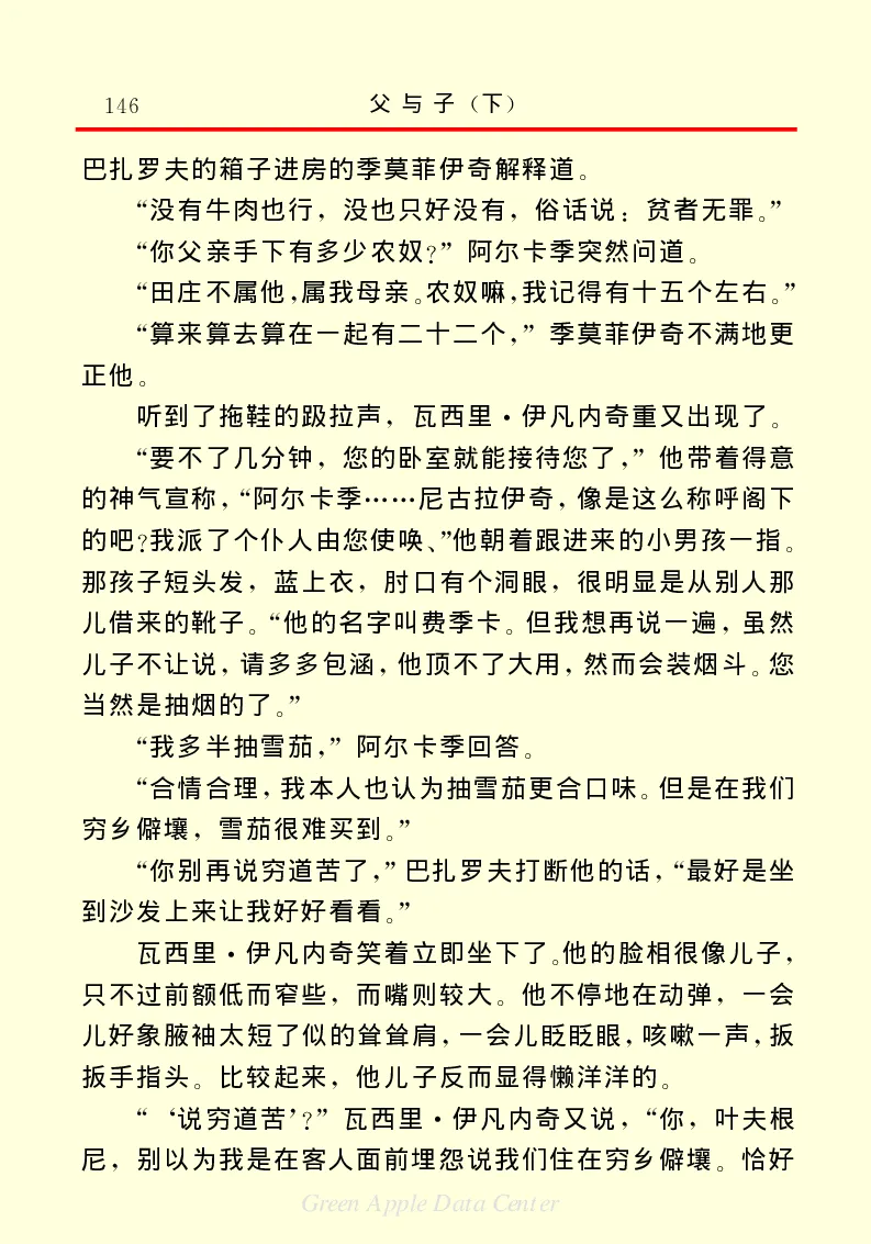 世界名著父与子2_高中语文上册_语文赠品_编号06：语文高中：语文课外阅读之世界名著pdf(32份)