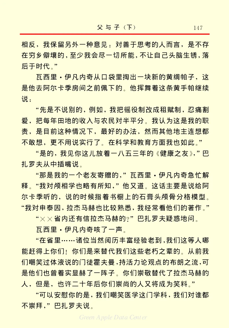 世界名著父与子2_高中语文上册_语文赠品_编号06：语文高中：语文课外阅读之世界名著pdf(32份)