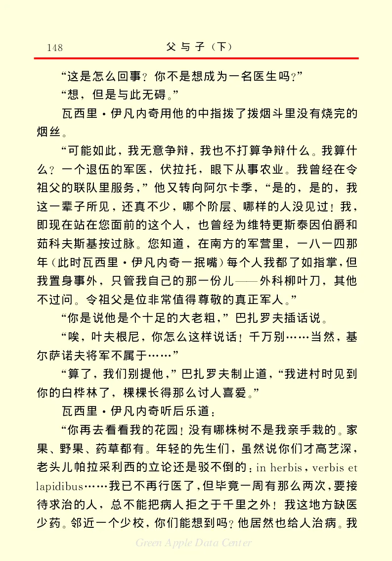 世界名著父与子2_高中语文上册_语文赠品_编号06：语文高中：语文课外阅读之世界名著pdf(32份)