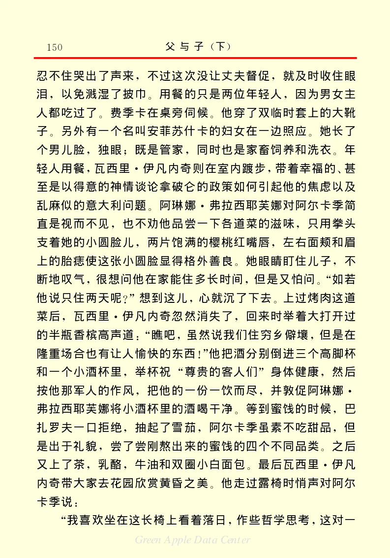 世界名著父与子2_高中语文上册_语文赠品_编号06：语文高中：语文课外阅读之世界名著pdf(32份)