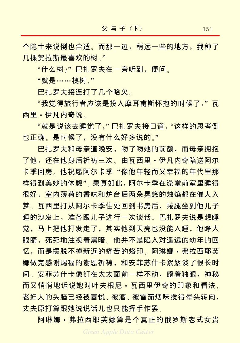 世界名著父与子2_高中语文上册_语文赠品_编号06：语文高中：语文课外阅读之世界名著pdf(32份)