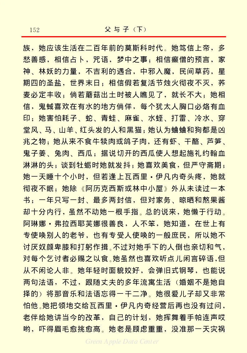 世界名著父与子2_高中语文上册_语文赠品_编号06：语文高中：语文课外阅读之世界名著pdf(32份)