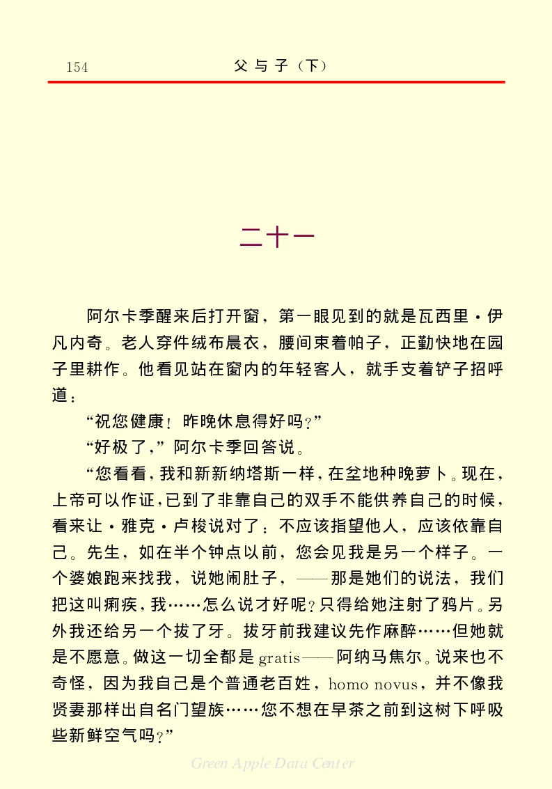 世界名著父与子2_高中语文上册_语文赠品_编号06：语文高中：语文课外阅读之世界名著pdf(32份)