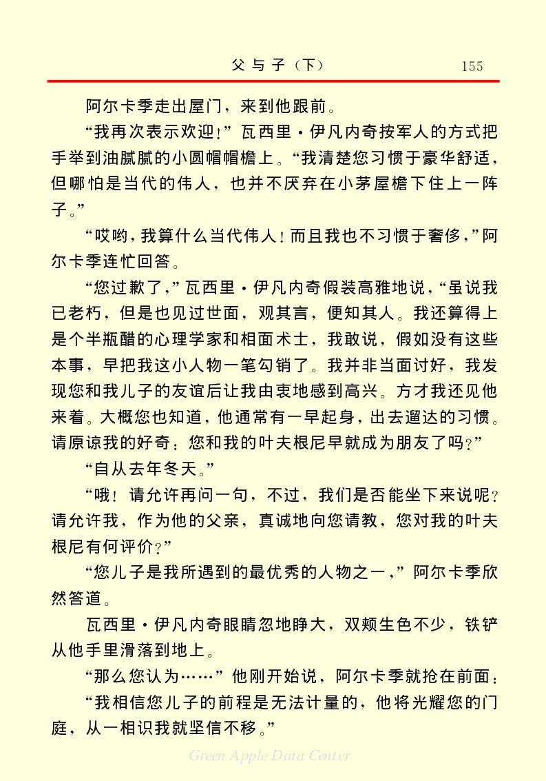 世界名著父与子2_高中语文上册_语文赠品_编号06：语文高中：语文课外阅读之世界名著pdf(32份)