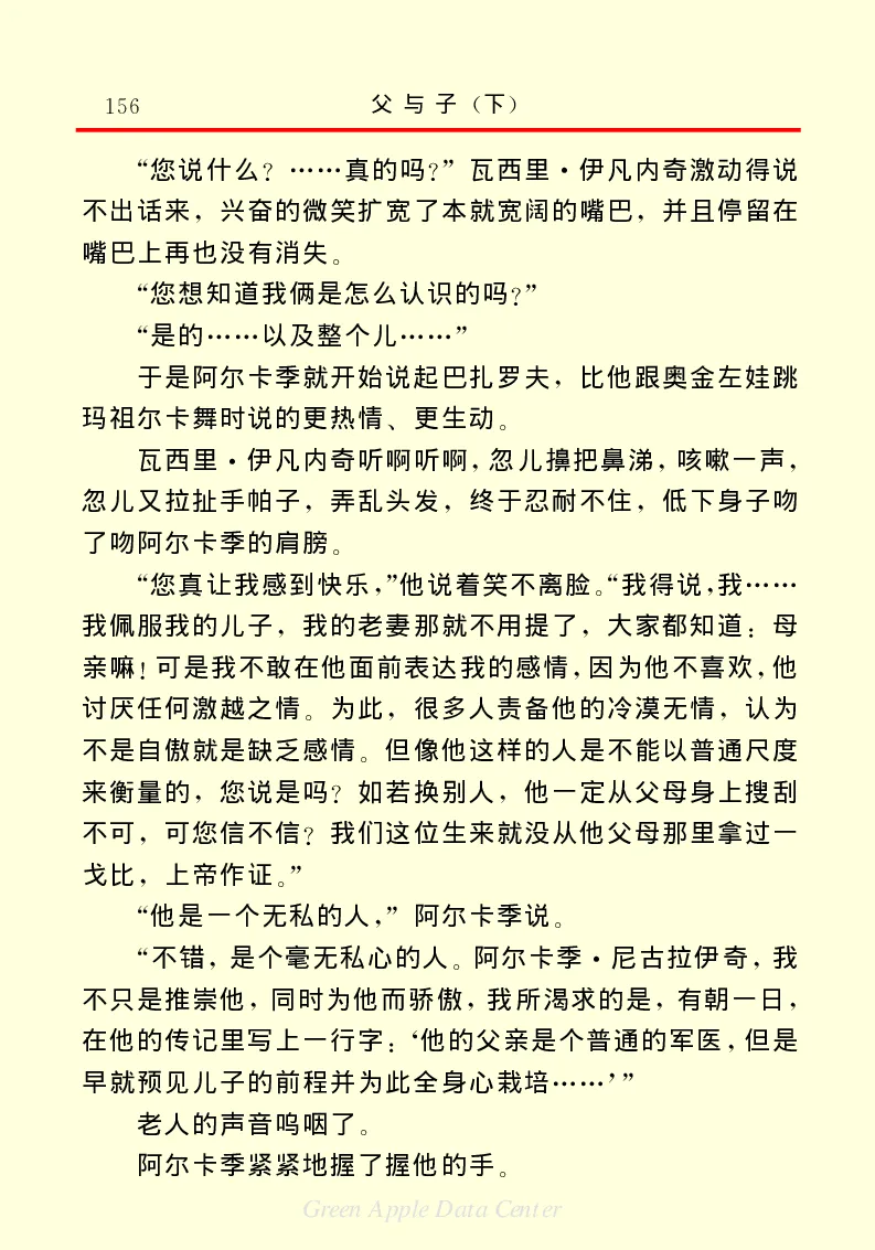 世界名著父与子2_高中语文上册_语文赠品_编号06：语文高中：语文课外阅读之世界名著pdf(32份)