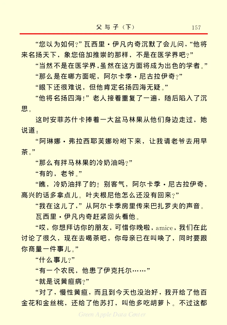 世界名著父与子2_高中语文上册_语文赠品_编号06：语文高中：语文课外阅读之世界名著pdf(32份)