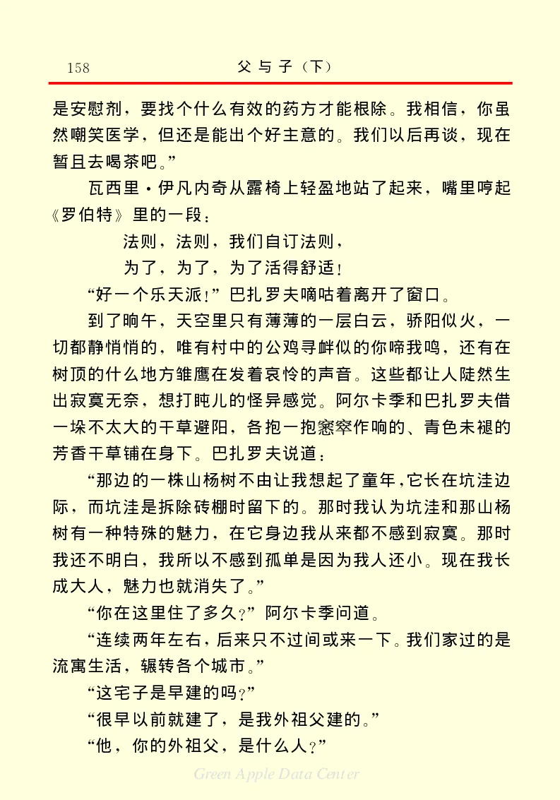 世界名著父与子2_高中语文上册_语文赠品_编号06：语文高中：语文课外阅读之世界名著pdf(32份)