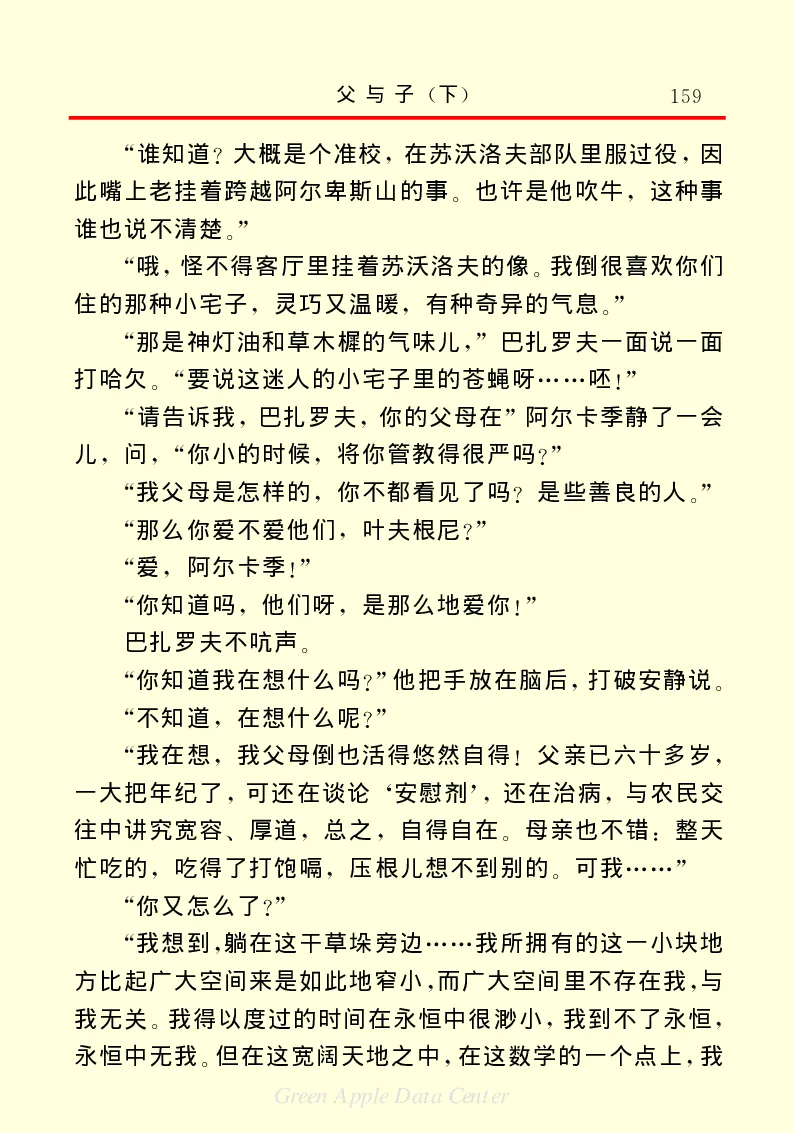 世界名著父与子2_高中语文上册_语文赠品_编号06：语文高中：语文课外阅读之世界名著pdf(32份)