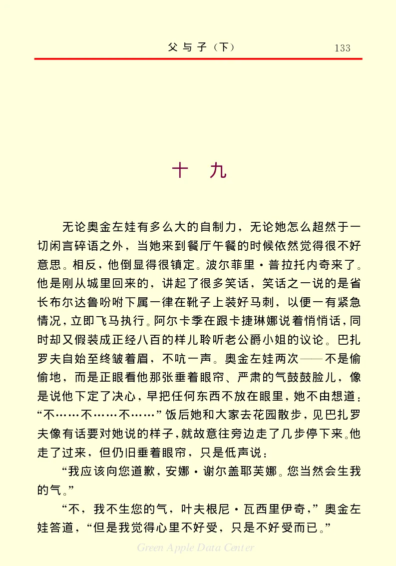 世界名著父与子2_高中语文上册_语文赠品_编号06：语文高中：语文课外阅读之世界名著pdf(32份)