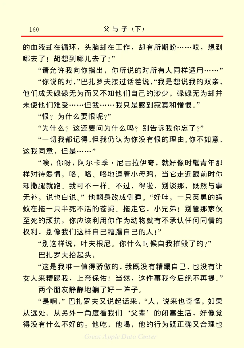 世界名著父与子2_高中语文上册_语文赠品_编号06：语文高中：语文课外阅读之世界名著pdf(32份)
