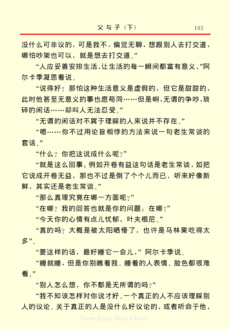 世界名著父与子2_高中语文上册_语文赠品_编号06：语文高中：语文课外阅读之世界名著pdf(32份)