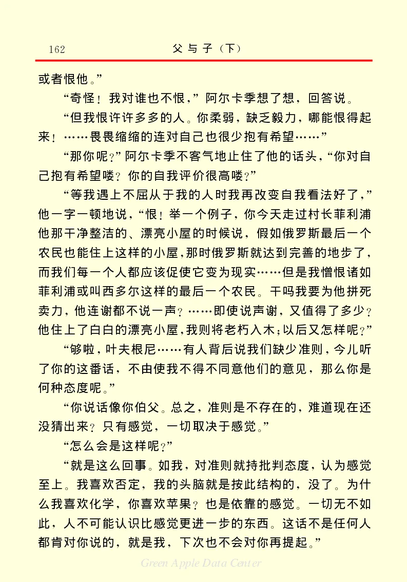 世界名著父与子2_高中语文上册_语文赠品_编号06：语文高中：语文课外阅读之世界名著pdf(32份)