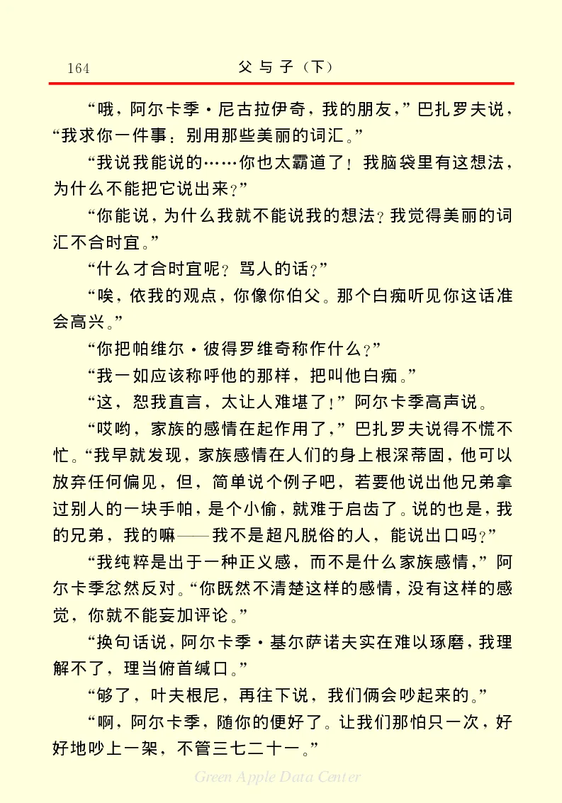 世界名著父与子2_高中语文上册_语文赠品_编号06：语文高中：语文课外阅读之世界名著pdf(32份)