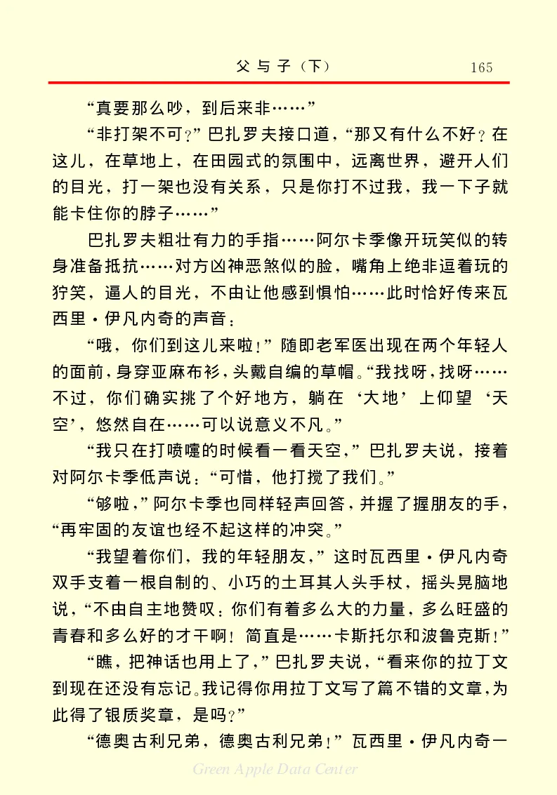 世界名著父与子2_高中语文上册_语文赠品_编号06：语文高中：语文课外阅读之世界名著pdf(32份)