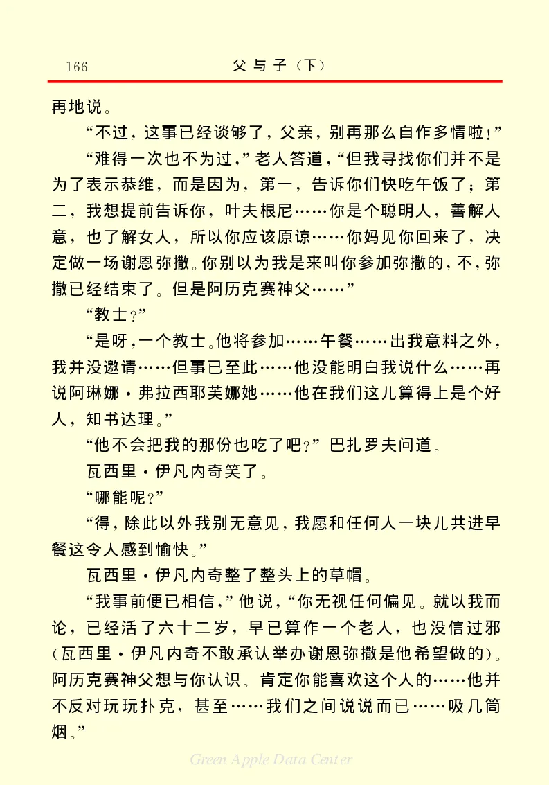 世界名著父与子2_高中语文上册_语文赠品_编号06：语文高中：语文课外阅读之世界名著pdf(32份)