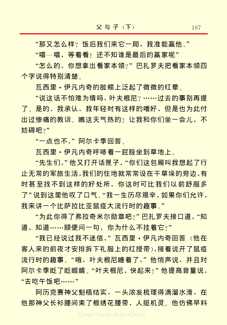 世界名著父与子2_高中语文上册_语文赠品_编号06：语文高中：语文课外阅读之世界名著pdf(32份)