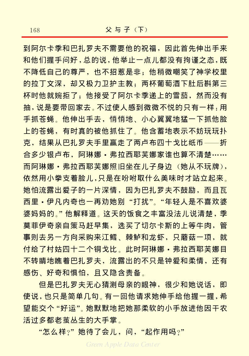 世界名著父与子2_高中语文上册_语文赠品_编号06：语文高中：语文课外阅读之世界名著pdf(32份)