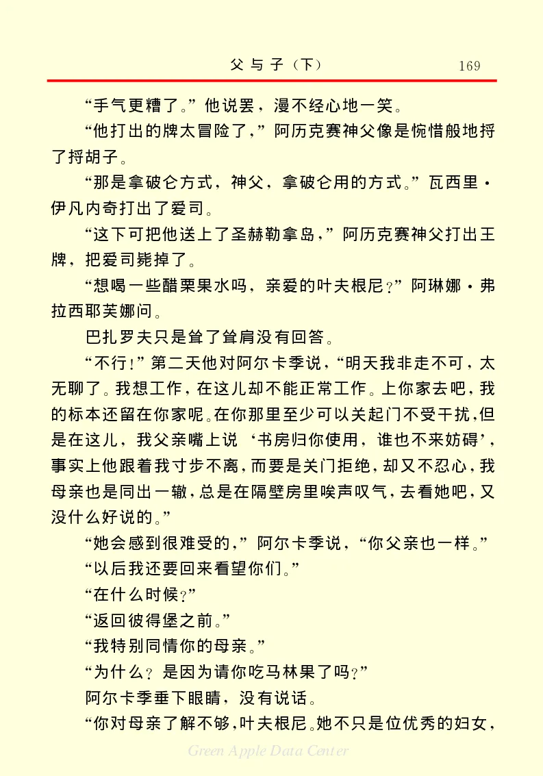 世界名著父与子2_高中语文上册_语文赠品_编号06：语文高中：语文课外阅读之世界名著pdf(32份)