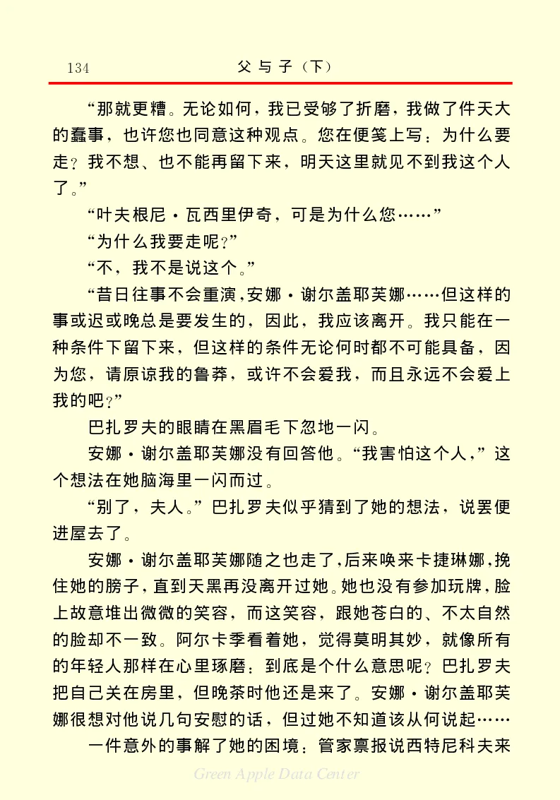 世界名著父与子2_高中语文上册_语文赠品_编号06：语文高中：语文课外阅读之世界名著pdf(32份)