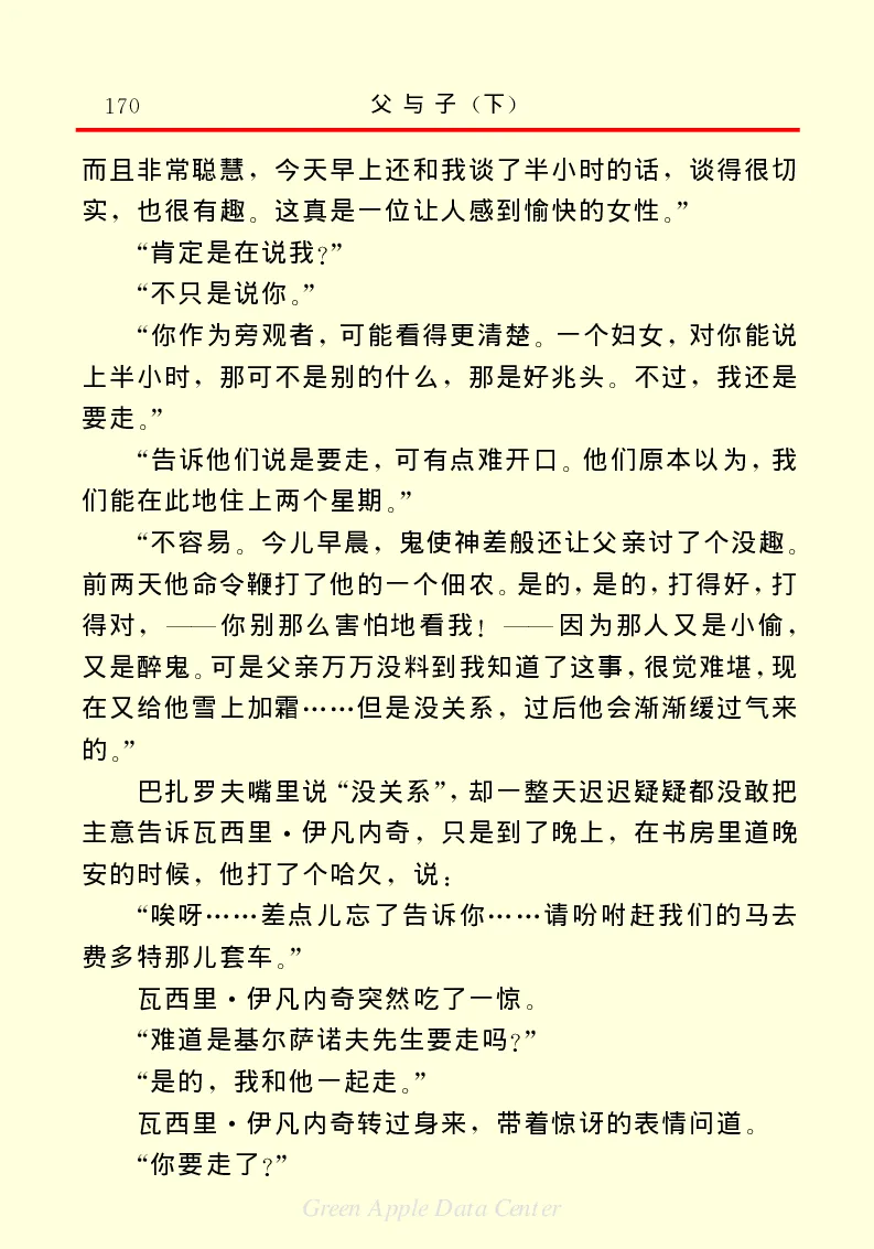 世界名著父与子2_高中语文上册_语文赠品_编号06：语文高中：语文课外阅读之世界名著pdf(32份)