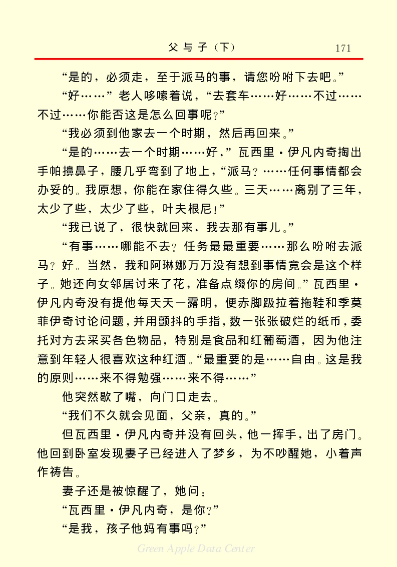 世界名著父与子2_高中语文上册_语文赠品_编号06：语文高中：语文课外阅读之世界名著pdf(32份)