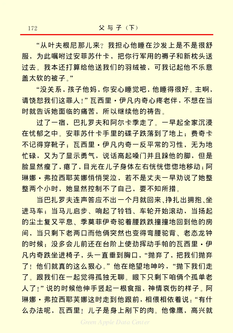 世界名著父与子2_高中语文上册_语文赠品_编号06：语文高中：语文课外阅读之世界名著pdf(32份)