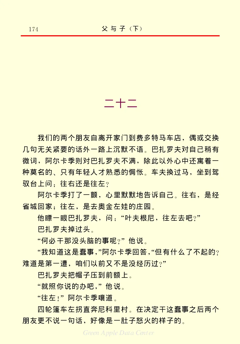 世界名著父与子2_高中语文上册_语文赠品_编号06：语文高中：语文课外阅读之世界名著pdf(32份)