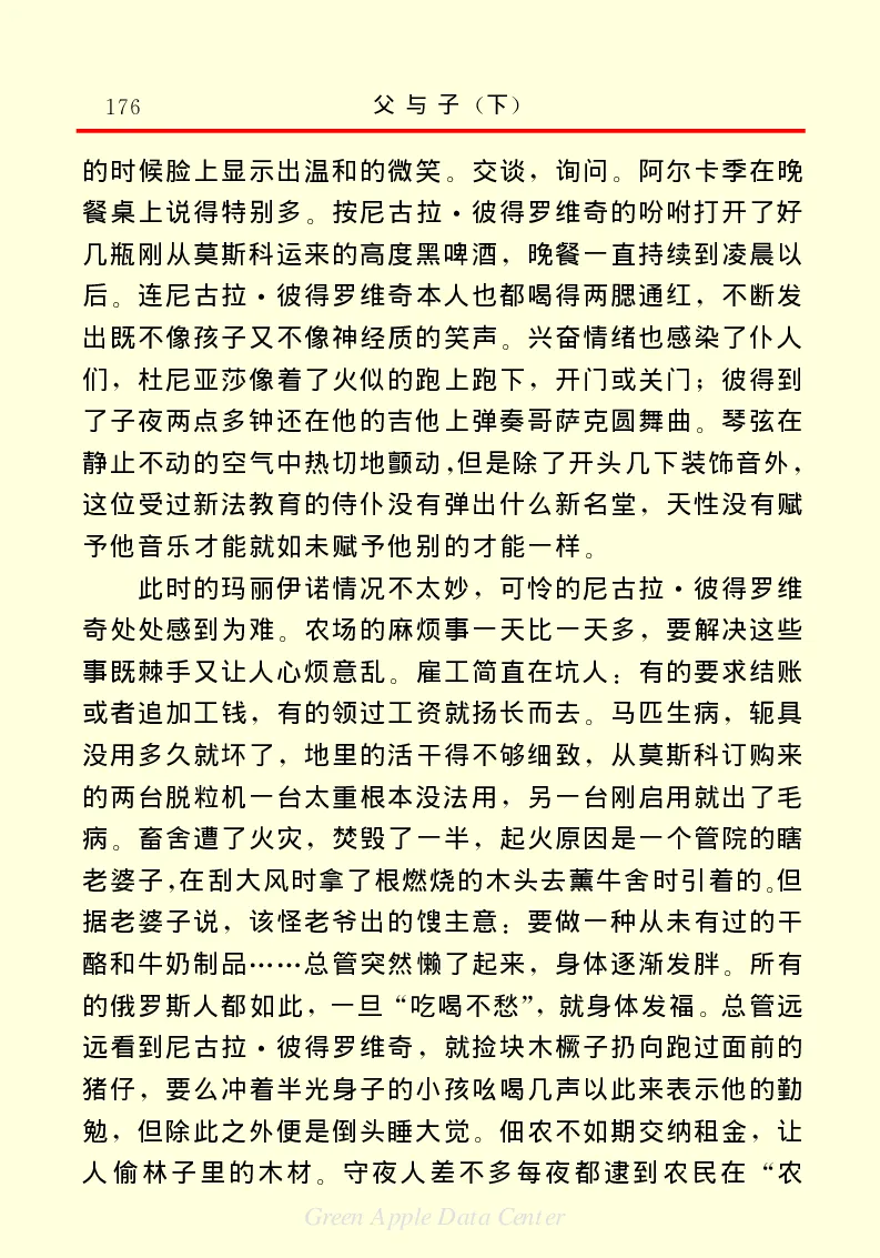 世界名著父与子2_高中语文上册_语文赠品_编号06：语文高中：语文课外阅读之世界名著pdf(32份)