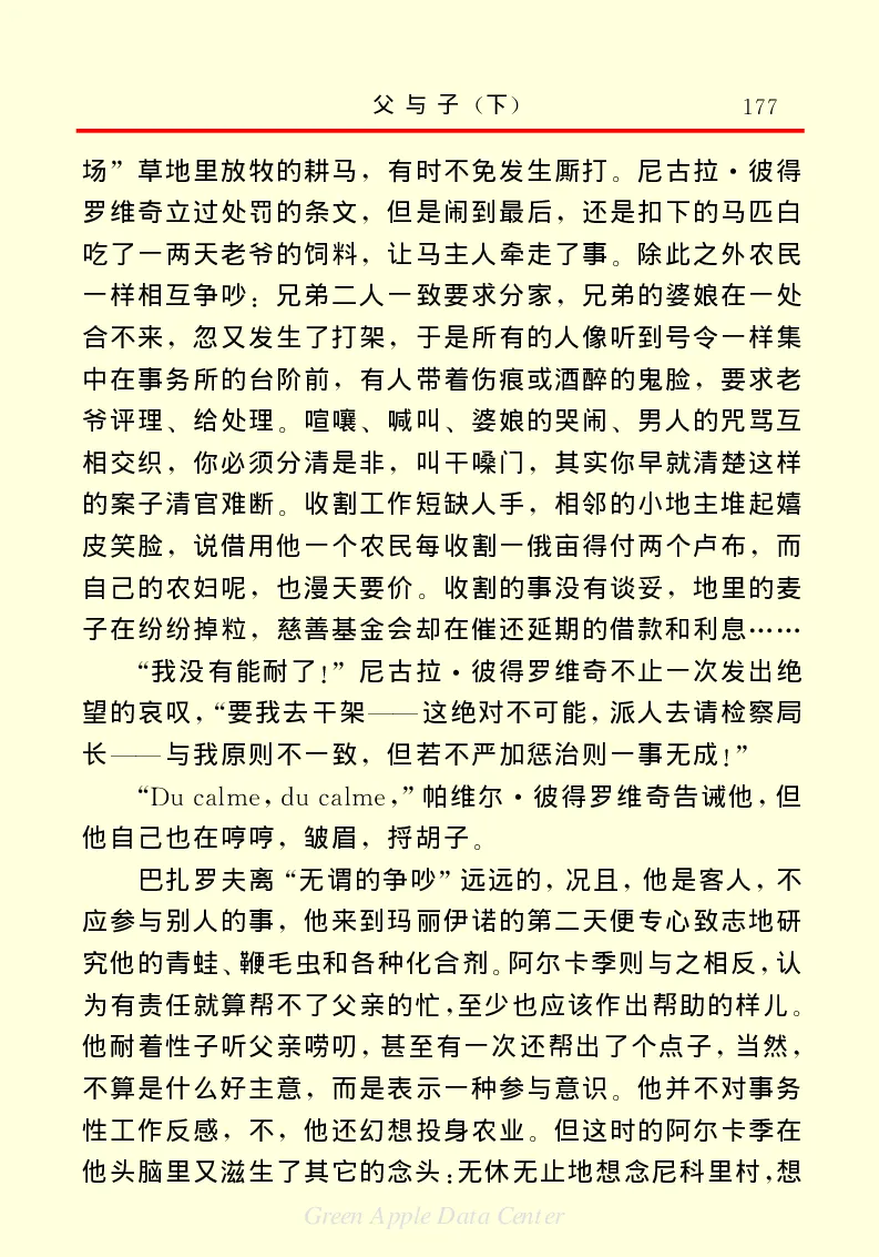 世界名著父与子2_高中语文上册_语文赠品_编号06：语文高中：语文课外阅读之世界名著pdf(32份)