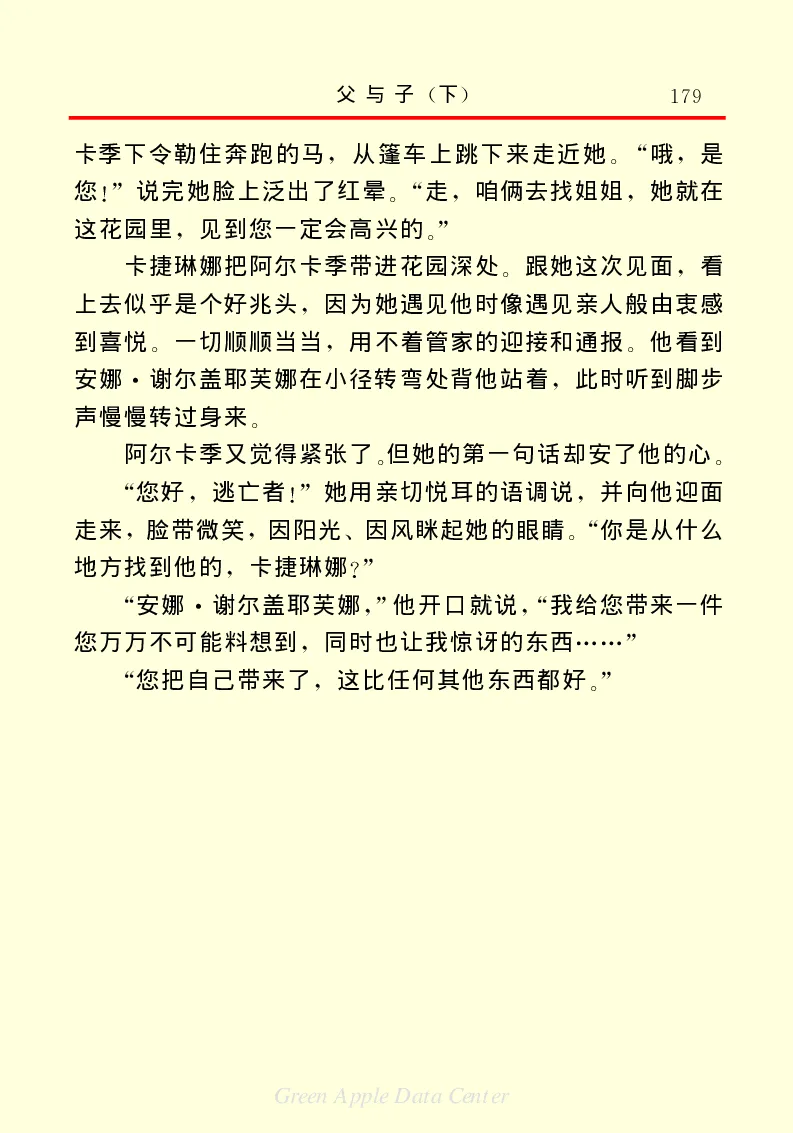 世界名著父与子2_高中语文上册_语文赠品_编号06：语文高中：语文课外阅读之世界名著pdf(32份)