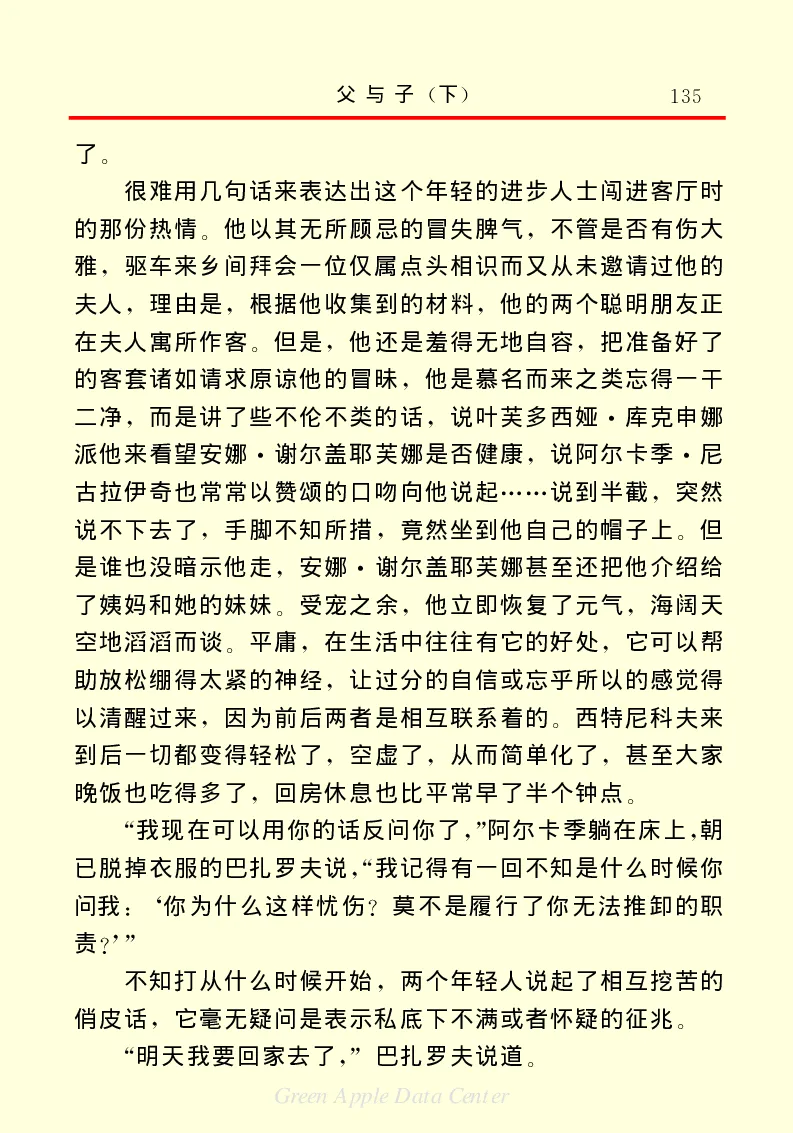 世界名著父与子2_高中语文上册_语文赠品_编号06：语文高中：语文课外阅读之世界名著pdf(32份)
