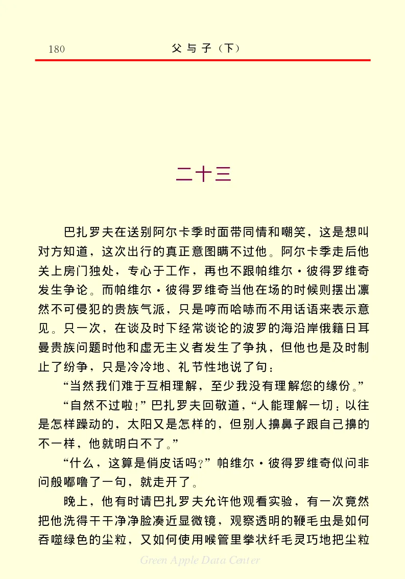 世界名著父与子2_高中语文上册_语文赠品_编号06：语文高中：语文课外阅读之世界名著pdf(32份)