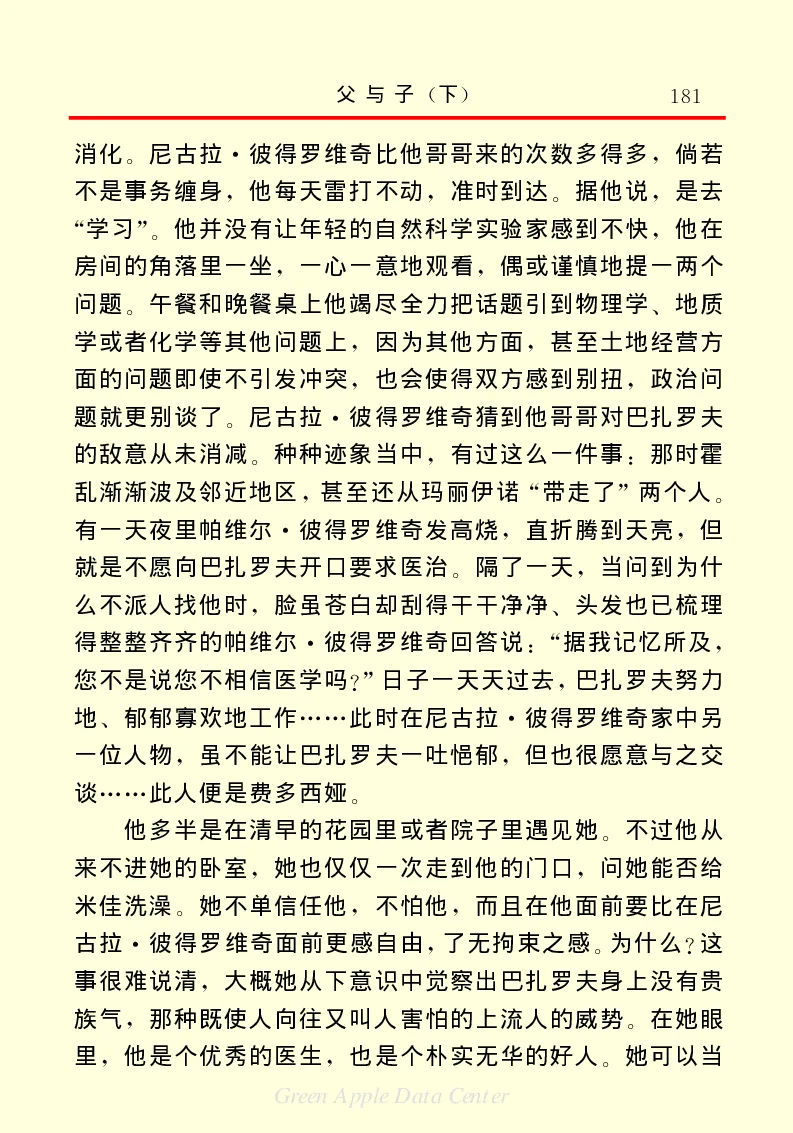 世界名著父与子2_高中语文上册_语文赠品_编号06：语文高中：语文课外阅读之世界名著pdf(32份)