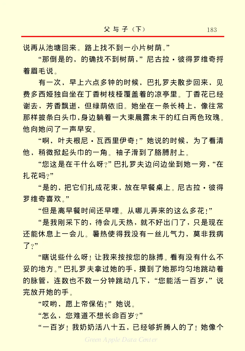 世界名著父与子2_高中语文上册_语文赠品_编号06：语文高中：语文课外阅读之世界名著pdf(32份)