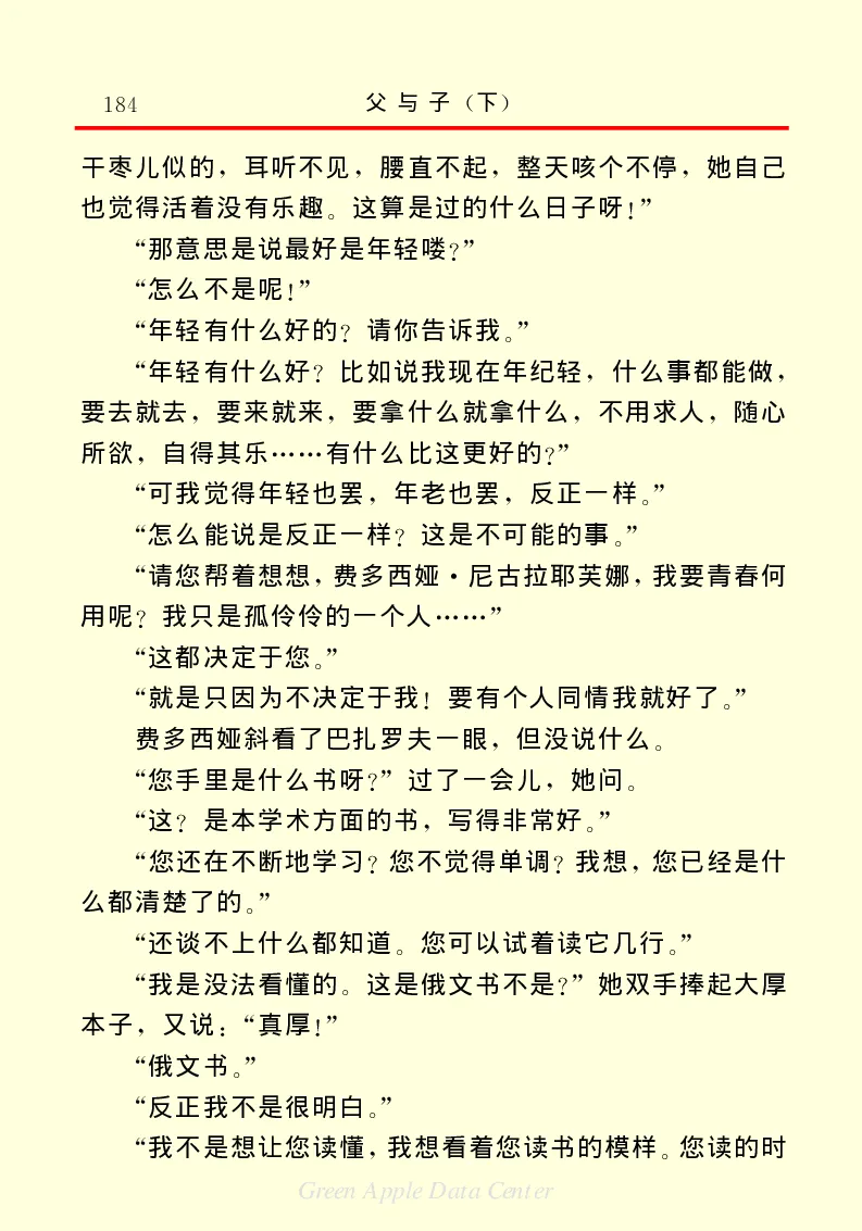 世界名著父与子2_高中语文上册_语文赠品_编号06：语文高中：语文课外阅读之世界名著pdf(32份)