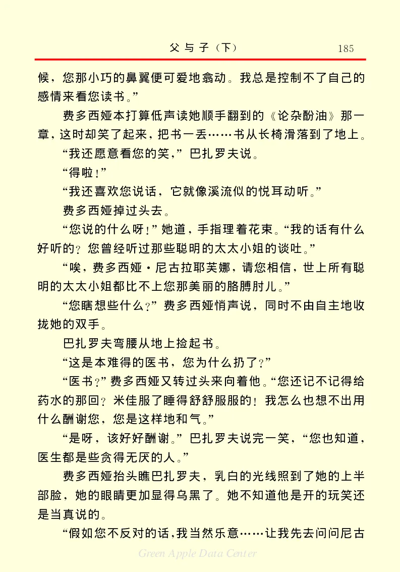 世界名著父与子2_高中语文上册_语文赠品_编号06：语文高中：语文课外阅读之世界名著pdf(32份)