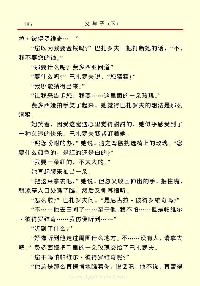 世界名著父与子2_高中语文上册_语文赠品_编号06：语文高中：语文课外阅读之世界名著pdf(32份)