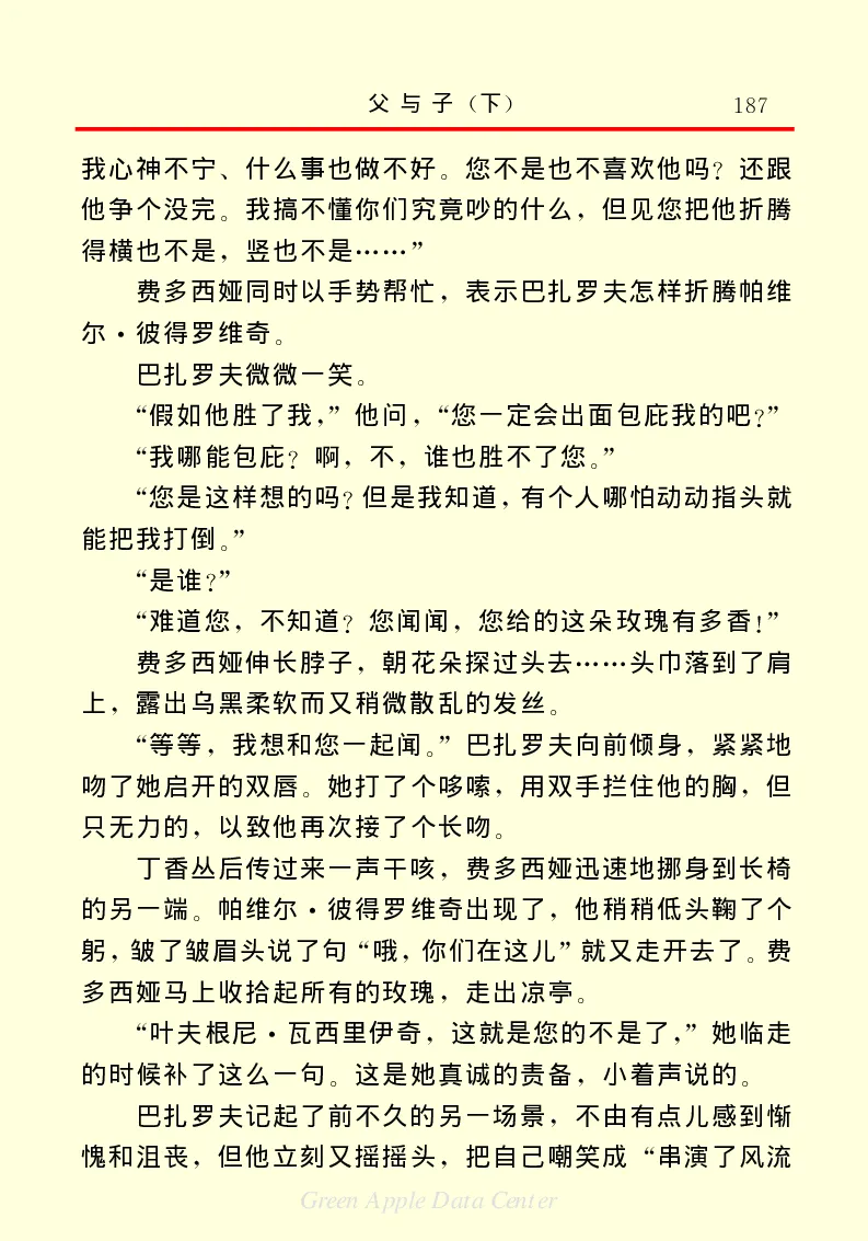 世界名著父与子2_高中语文上册_语文赠品_编号06：语文高中：语文课外阅读之世界名著pdf(32份)