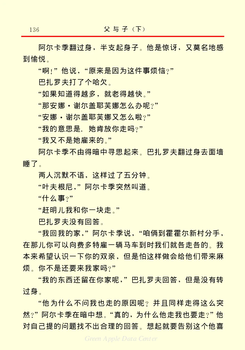 世界名著父与子2_高中语文上册_语文赠品_编号06：语文高中：语文课外阅读之世界名著pdf(32份)