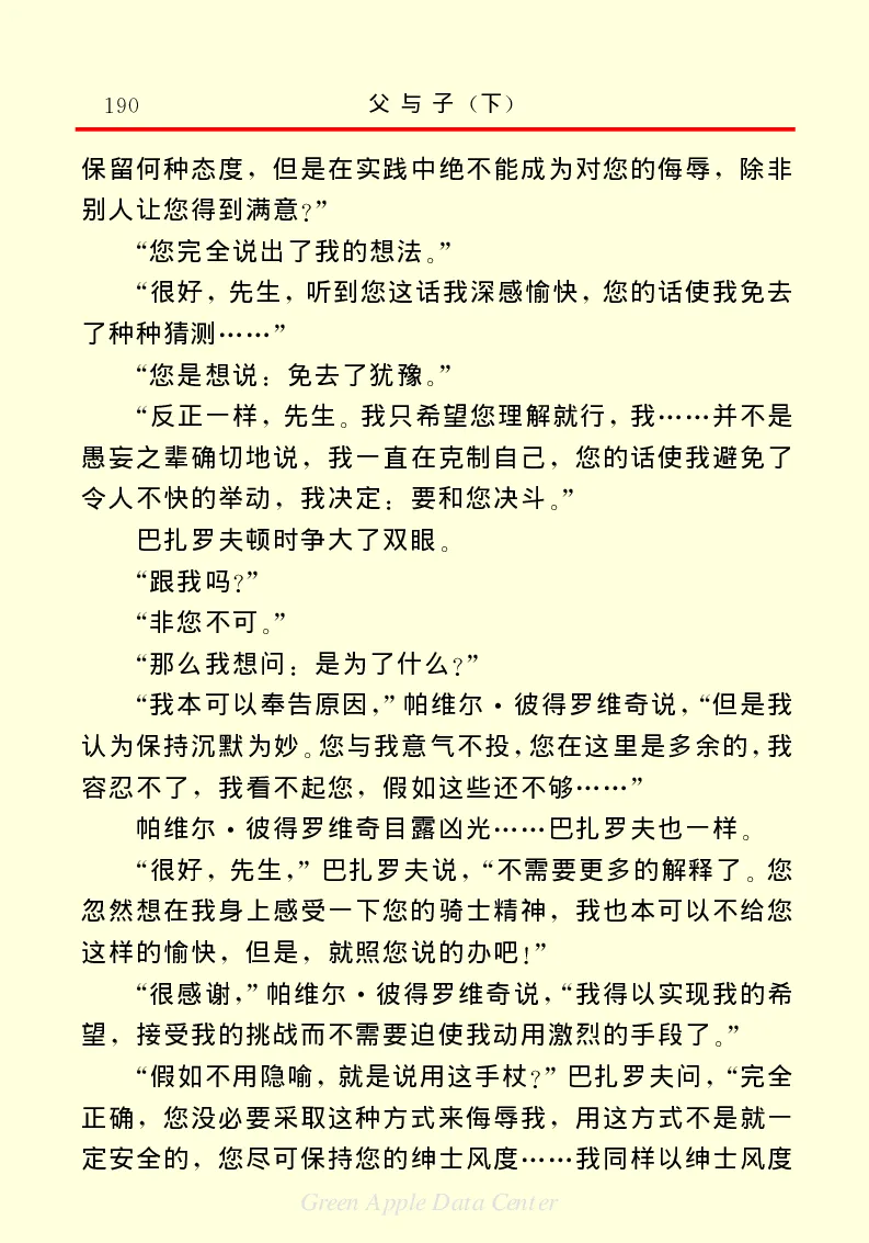 世界名著父与子2_高中语文上册_语文赠品_编号06：语文高中：语文课外阅读之世界名著pdf(32份)