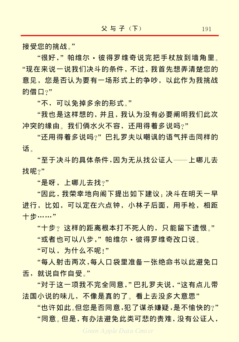 世界名著父与子2_高中语文上册_语文赠品_编号06：语文高中：语文课外阅读之世界名著pdf(32份)