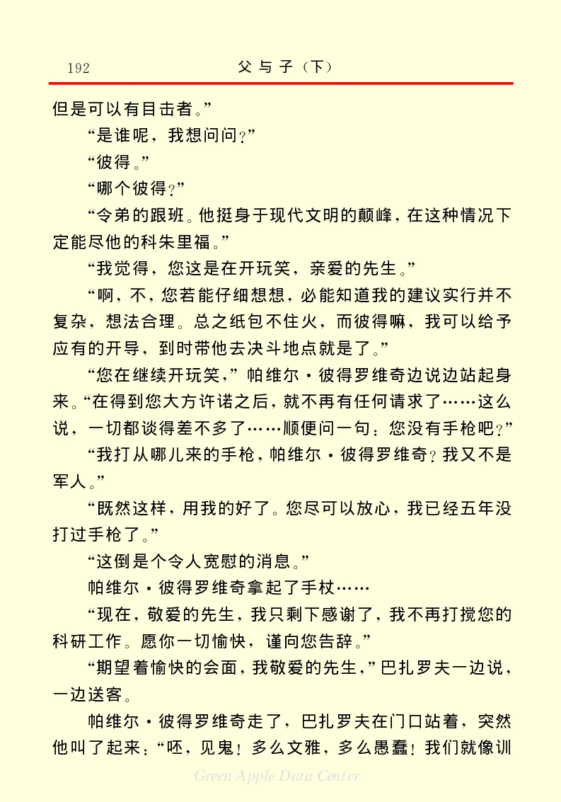 世界名著父与子2_高中语文上册_语文赠品_编号06：语文高中：语文课外阅读之世界名著pdf(32份)