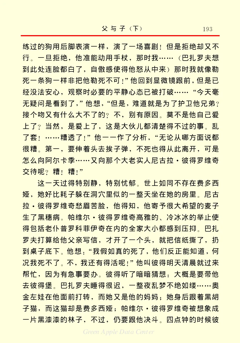 世界名著父与子2_高中语文上册_语文赠品_编号06：语文高中：语文课外阅读之世界名著pdf(32份)