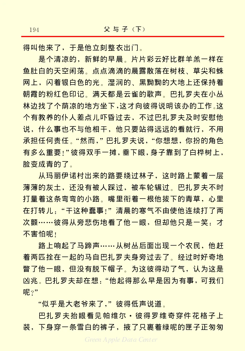 世界名著父与子2_高中语文上册_语文赠品_编号06：语文高中：语文课外阅读之世界名著pdf(32份)