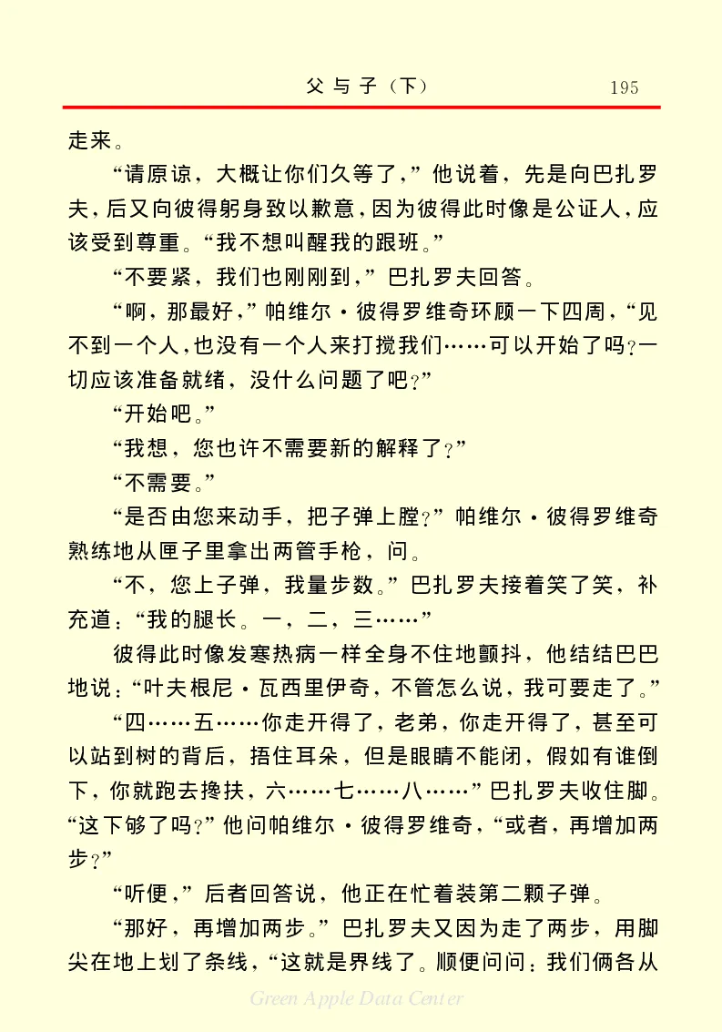 世界名著父与子2_高中语文上册_语文赠品_编号06：语文高中：语文课外阅读之世界名著pdf(32份)