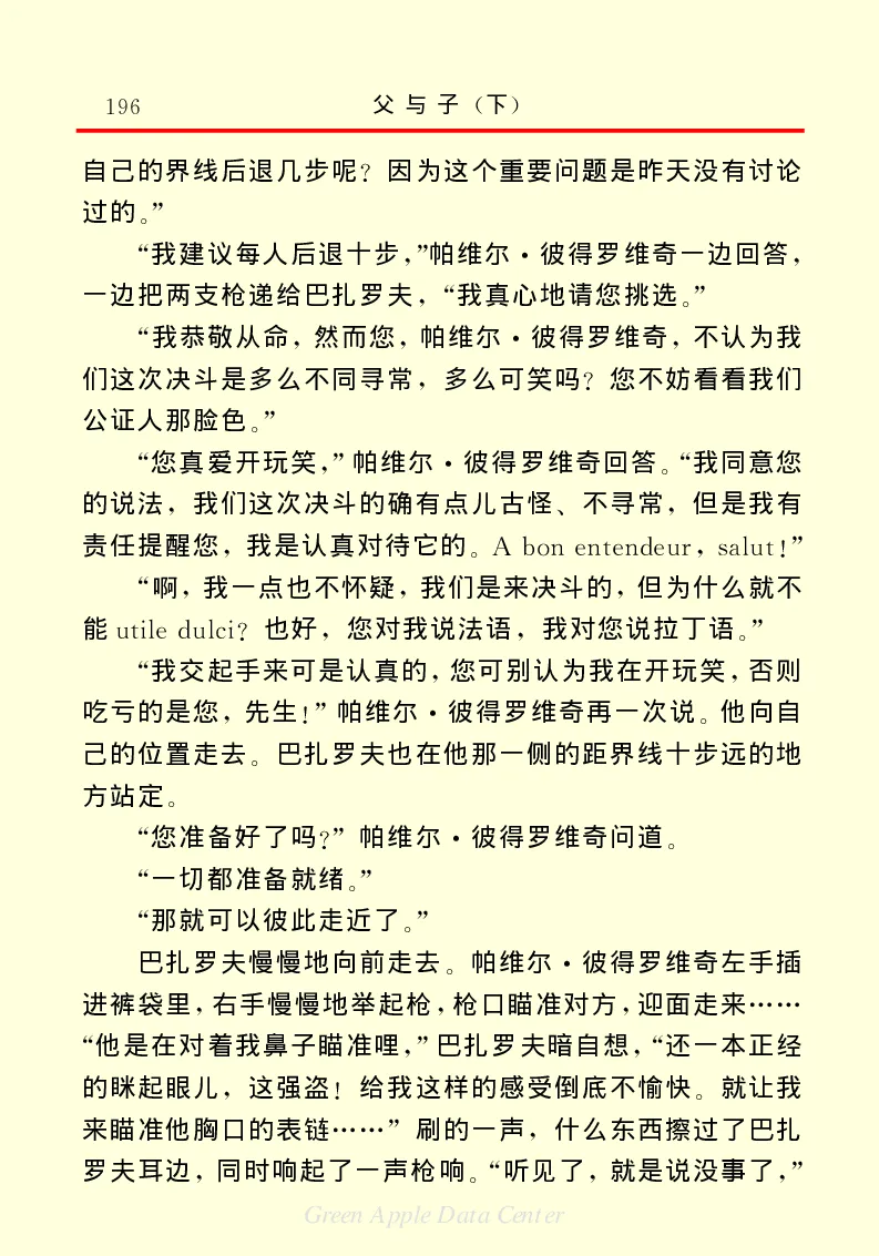 世界名著父与子2_高中语文上册_语文赠品_编号06：语文高中：语文课外阅读之世界名著pdf(32份)