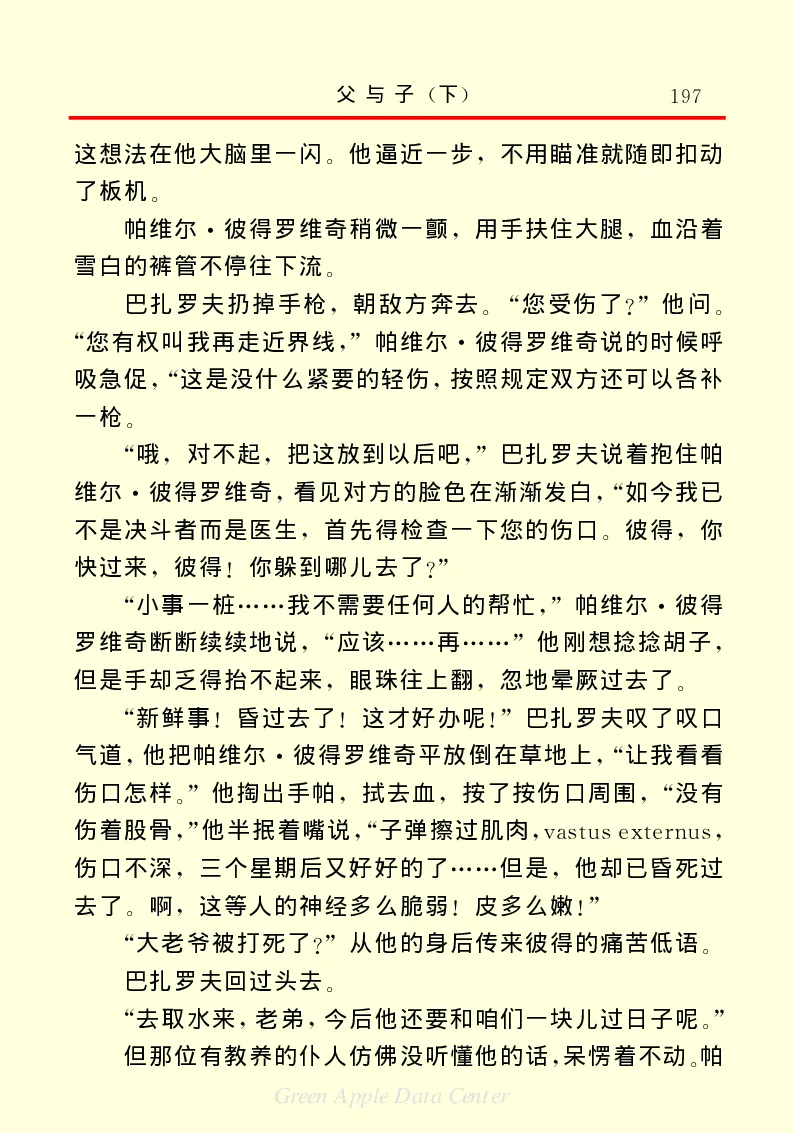 世界名著父与子2_高中语文上册_语文赠品_编号06：语文高中：语文课外阅读之世界名著pdf(32份)