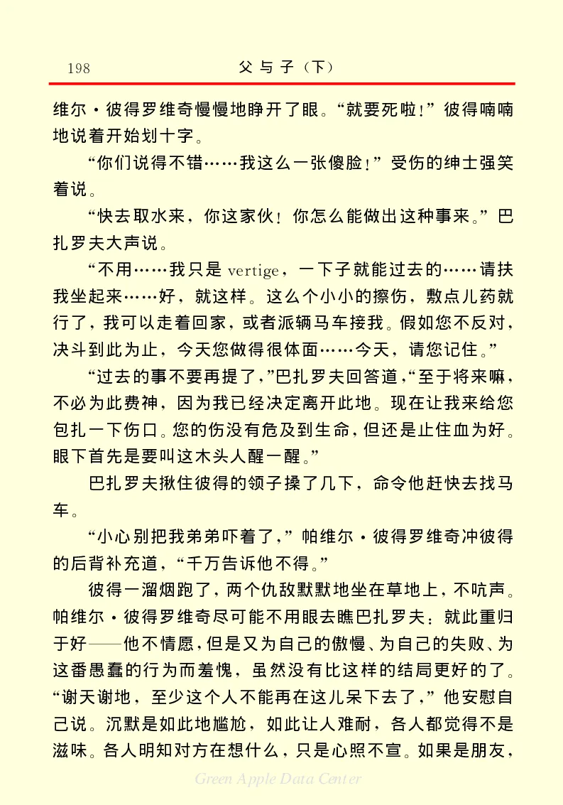 世界名著父与子2_高中语文上册_语文赠品_编号06：语文高中：语文课外阅读之世界名著pdf(32份)